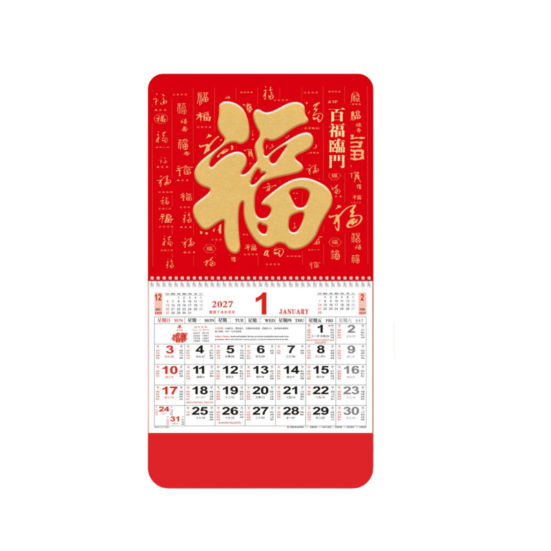 2027羊年掛曆